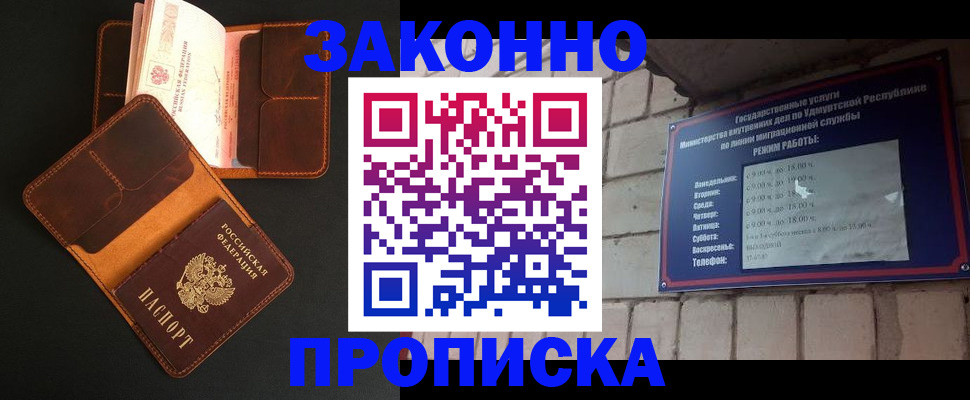 прописка для работы в Камышлове